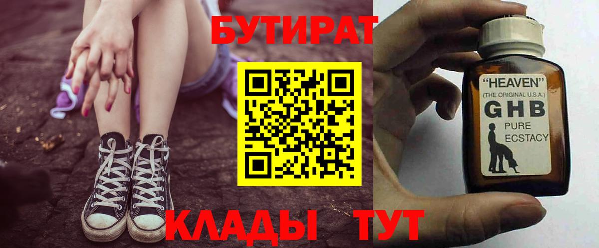 Грязи  Бутират GHB  Вход с VPN 