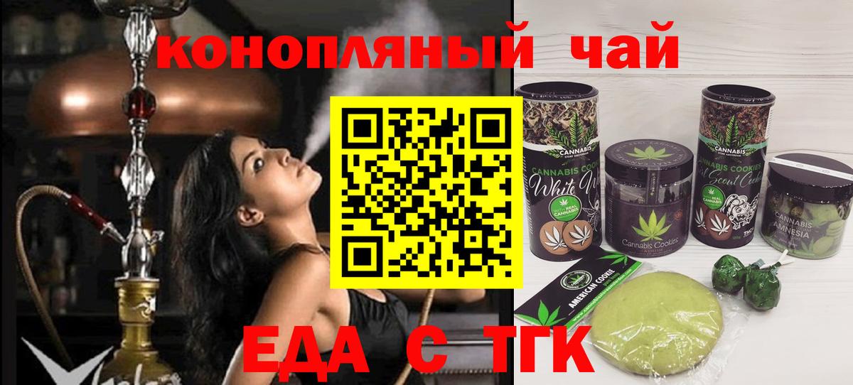 Еда ТГК конопля  Вход с VPN  Грязи 
