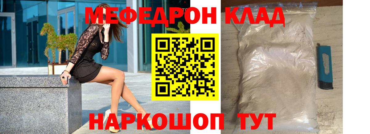 Мефедрон мука Грязи