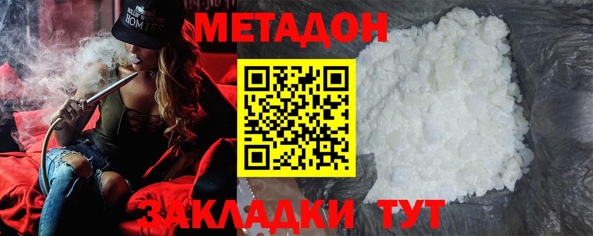 МЕТАДОН methadone Грязи