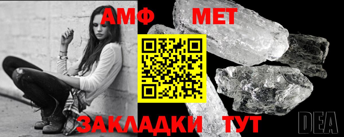 МЕТАМФЕТАМИН пудра Грязи