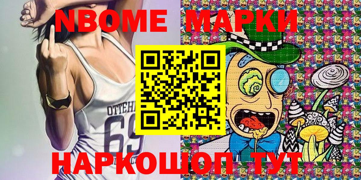 Марки 25I-NBOMe 1,8мг  Марки 25I-NBOMe 1,8мг  Вход с VPN  Грязи 